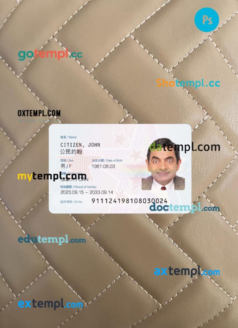 China foreign permanent resident ID card editable PSD files, scan look and photo-realistic look, 2 in 1