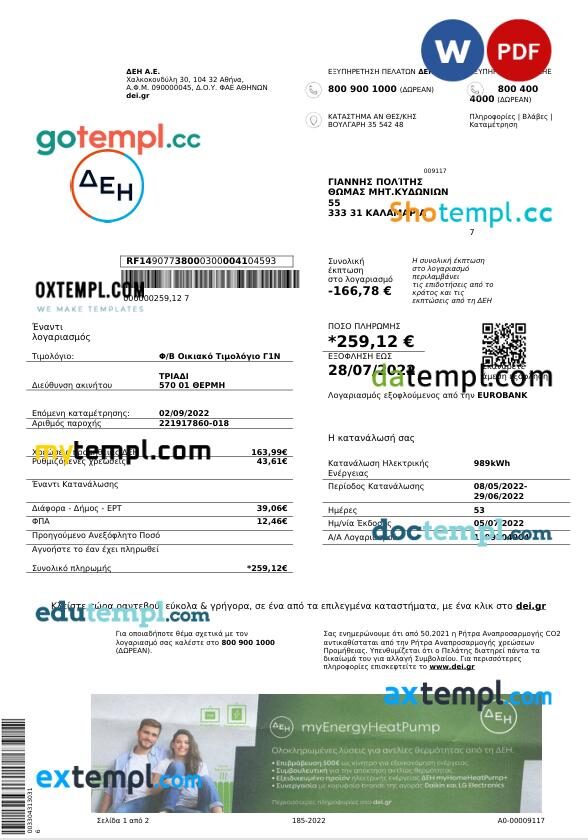 Greece Public Power Corporation (ΔΕΗ DEI) electricity utility bill in Word and PDF format